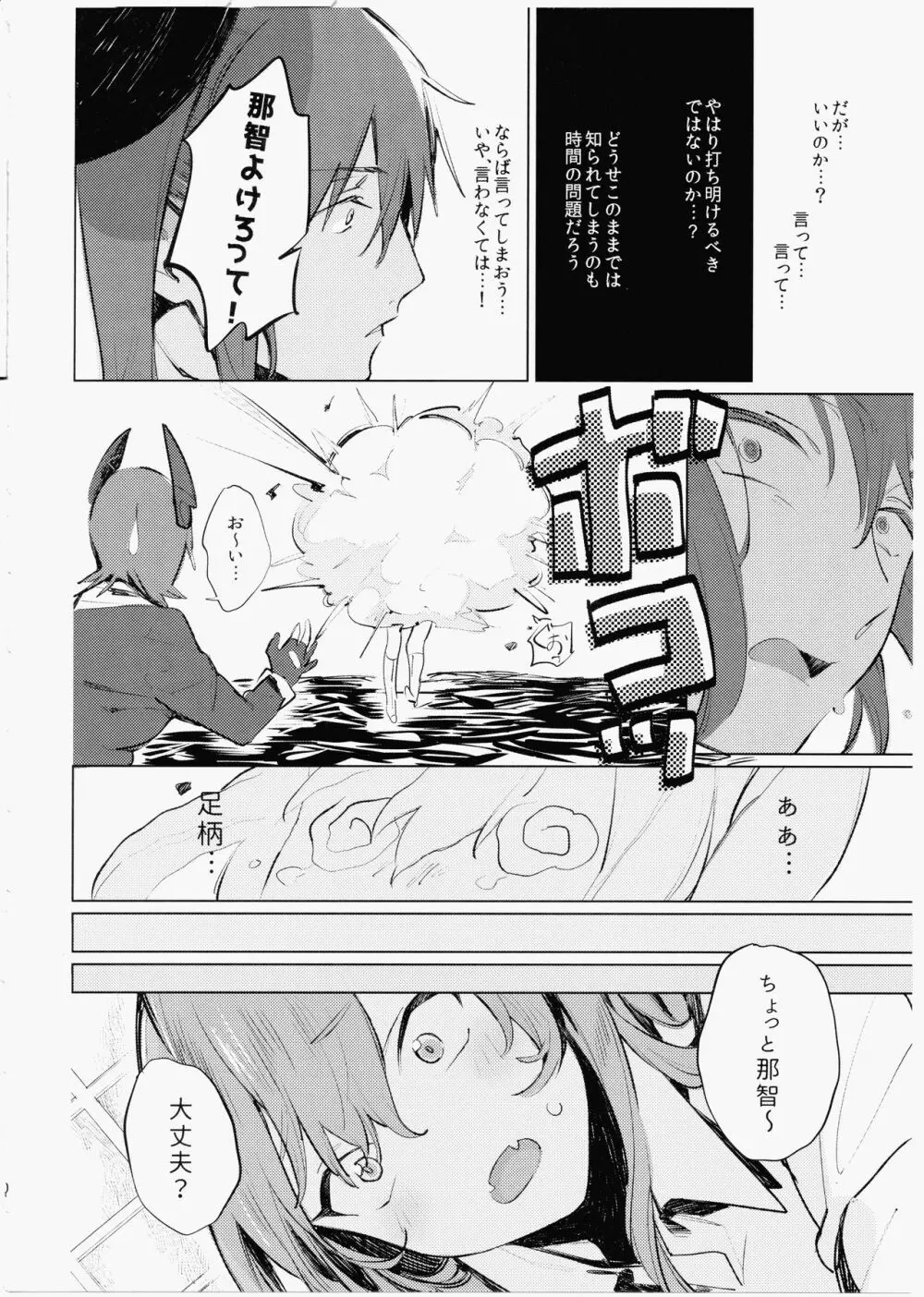 妹にバレたら死ぬ - page9