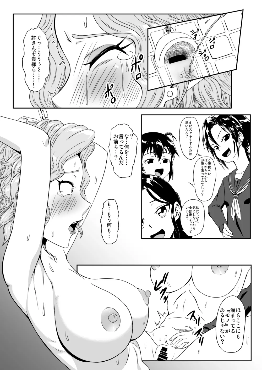 くすぐり拷問耐久本～悪の女幹部監禁生活編～ - page12