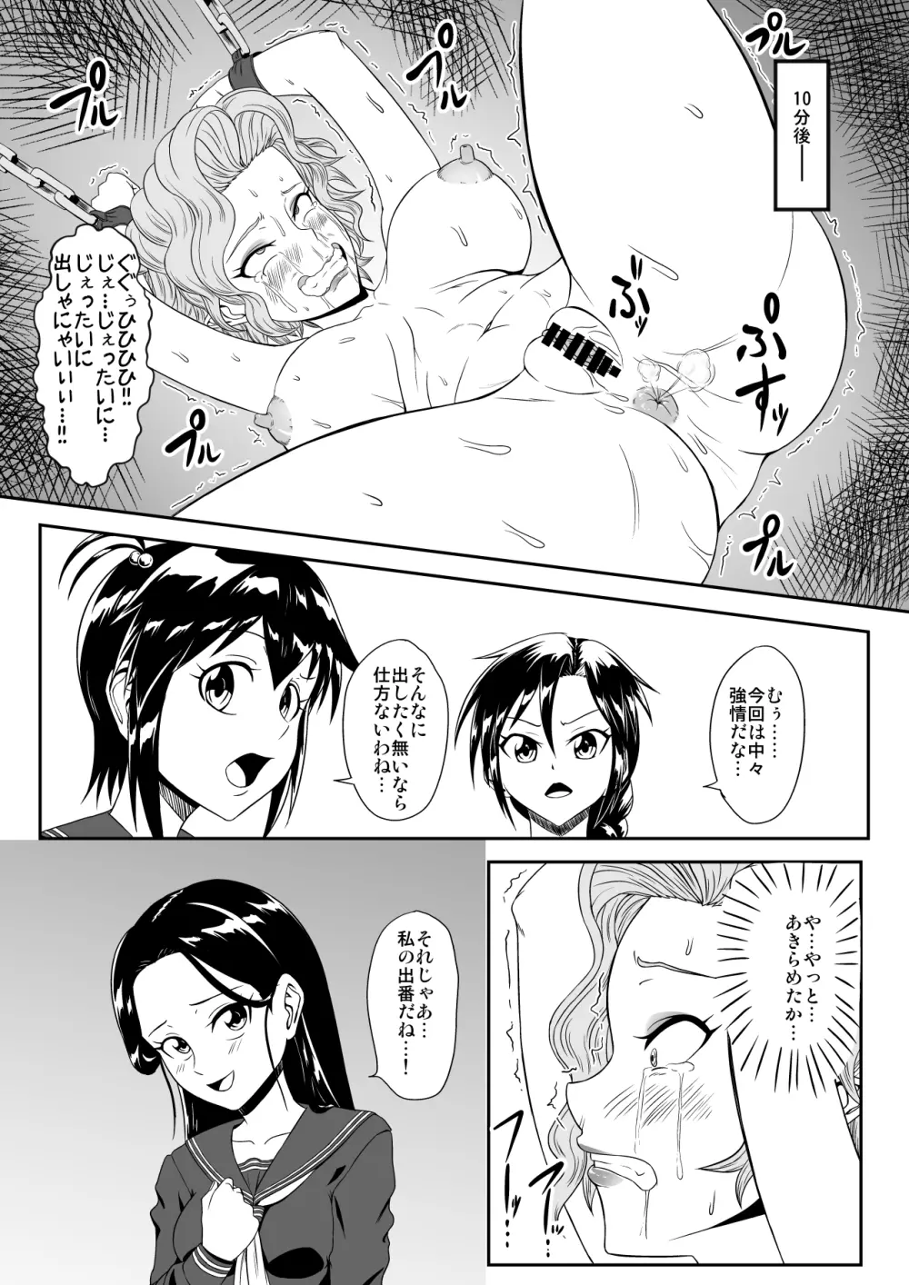 くすぐり拷問耐久本～悪の女幹部監禁生活編～ - page15