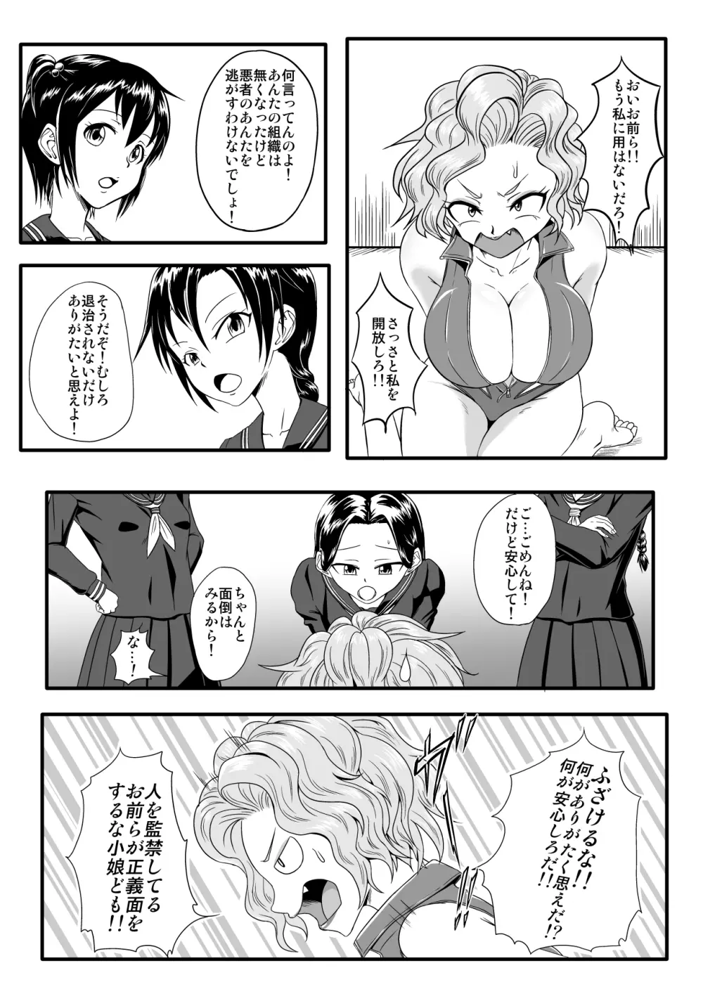 くすぐり拷問耐久本～悪の女幹部監禁生活編～ - page2