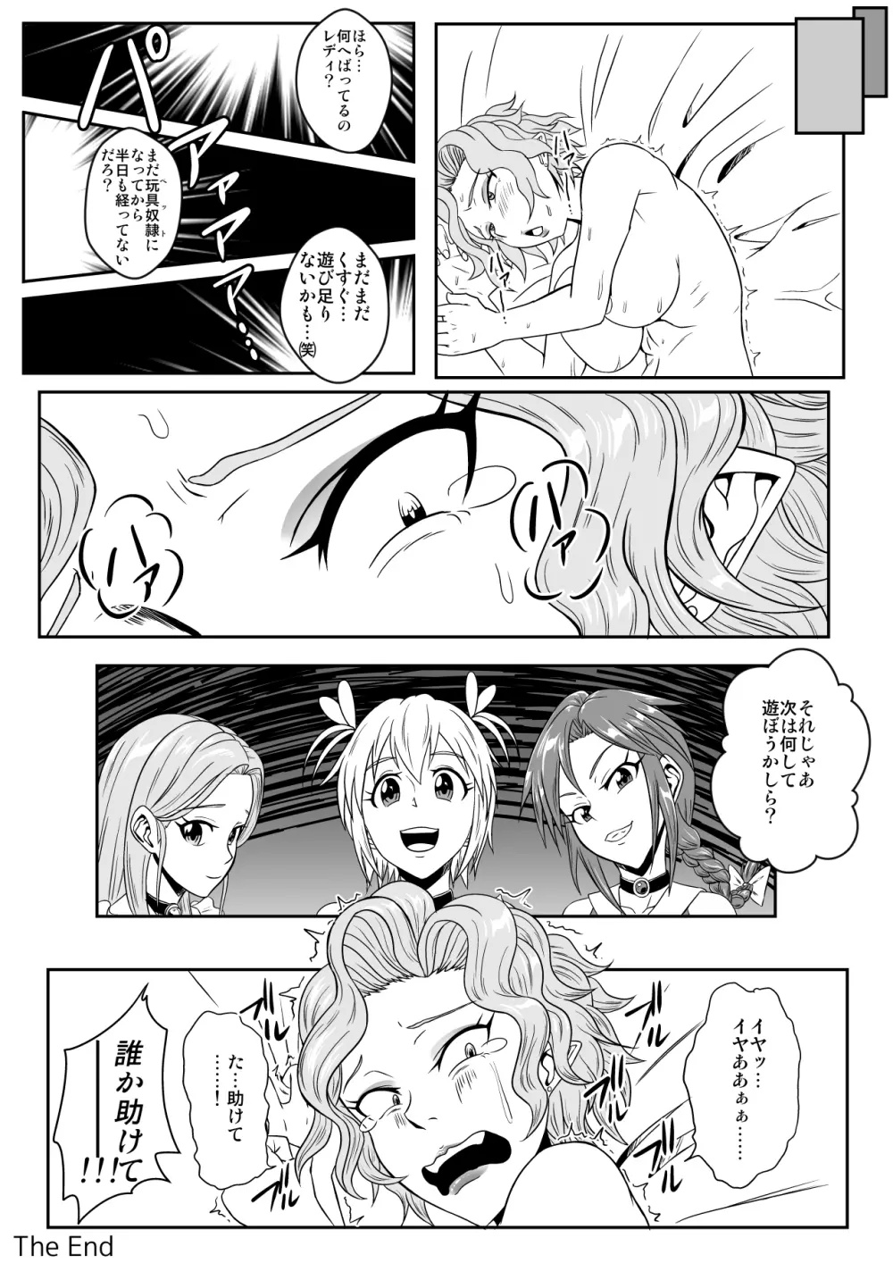 くすぐり拷問耐久本～悪の女幹部監禁生活編～ - page23