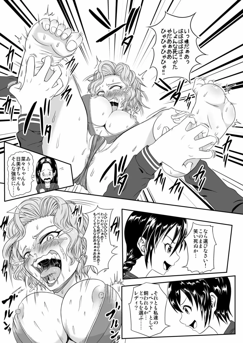 くすぐり拷問耐久本～悪の女幹部監禁生活編～ - page4