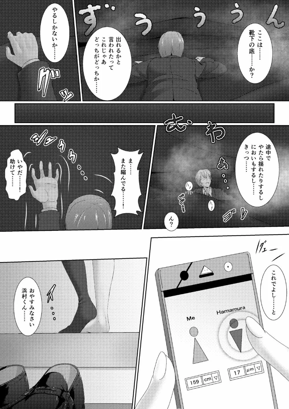 相対性巨大少女 - page26