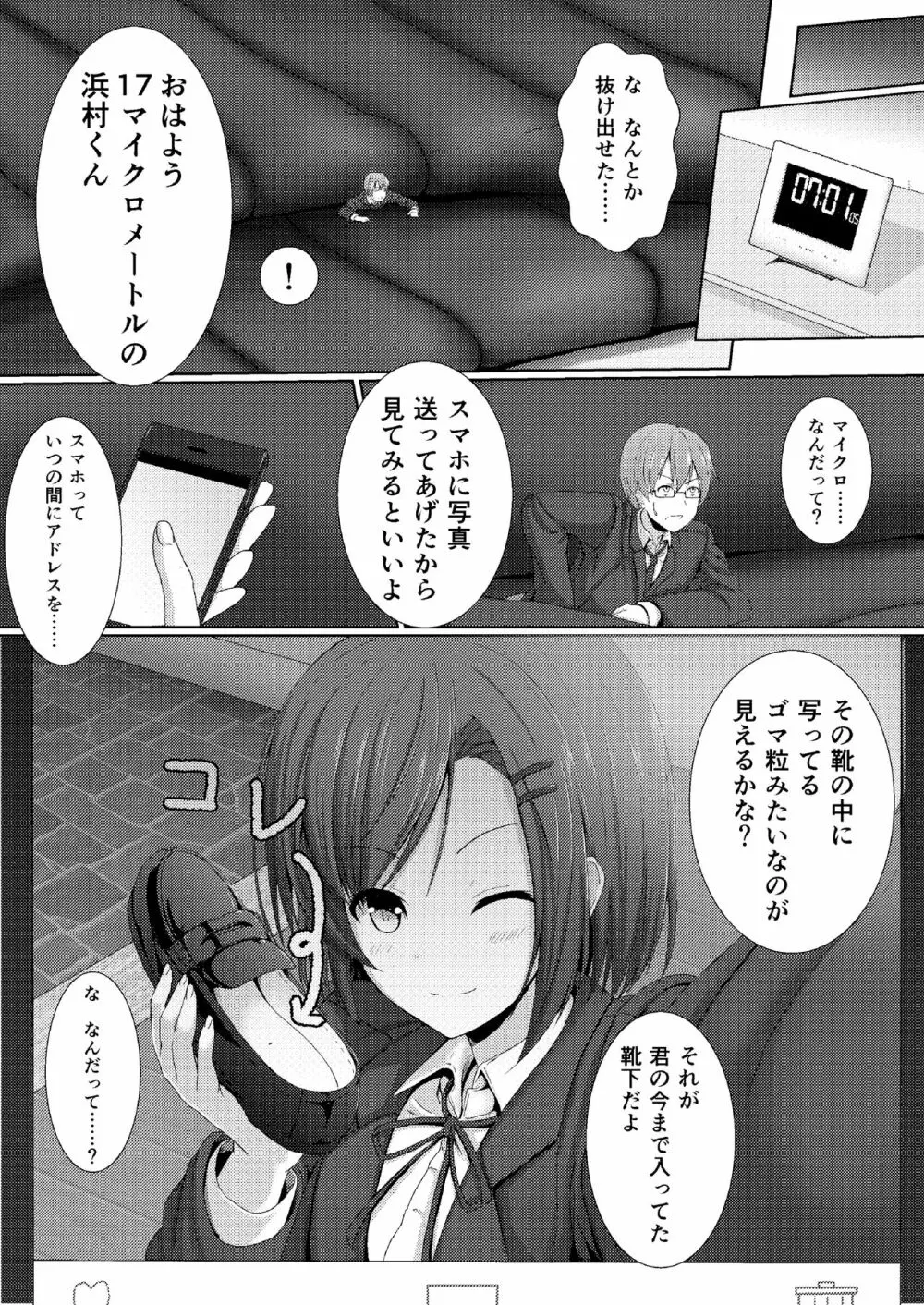 相対性巨大少女 - page27