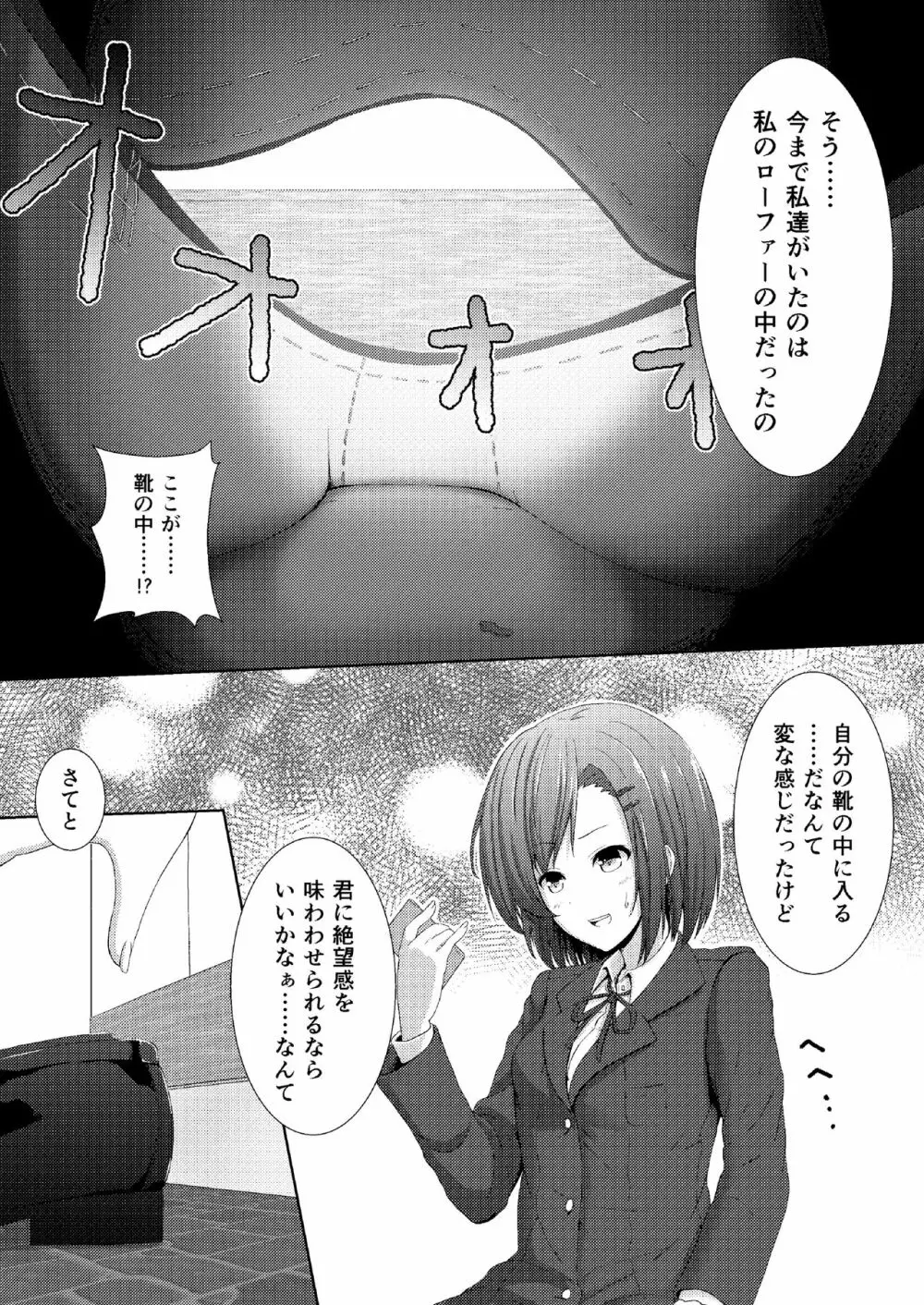 相対性巨大少女 - page28