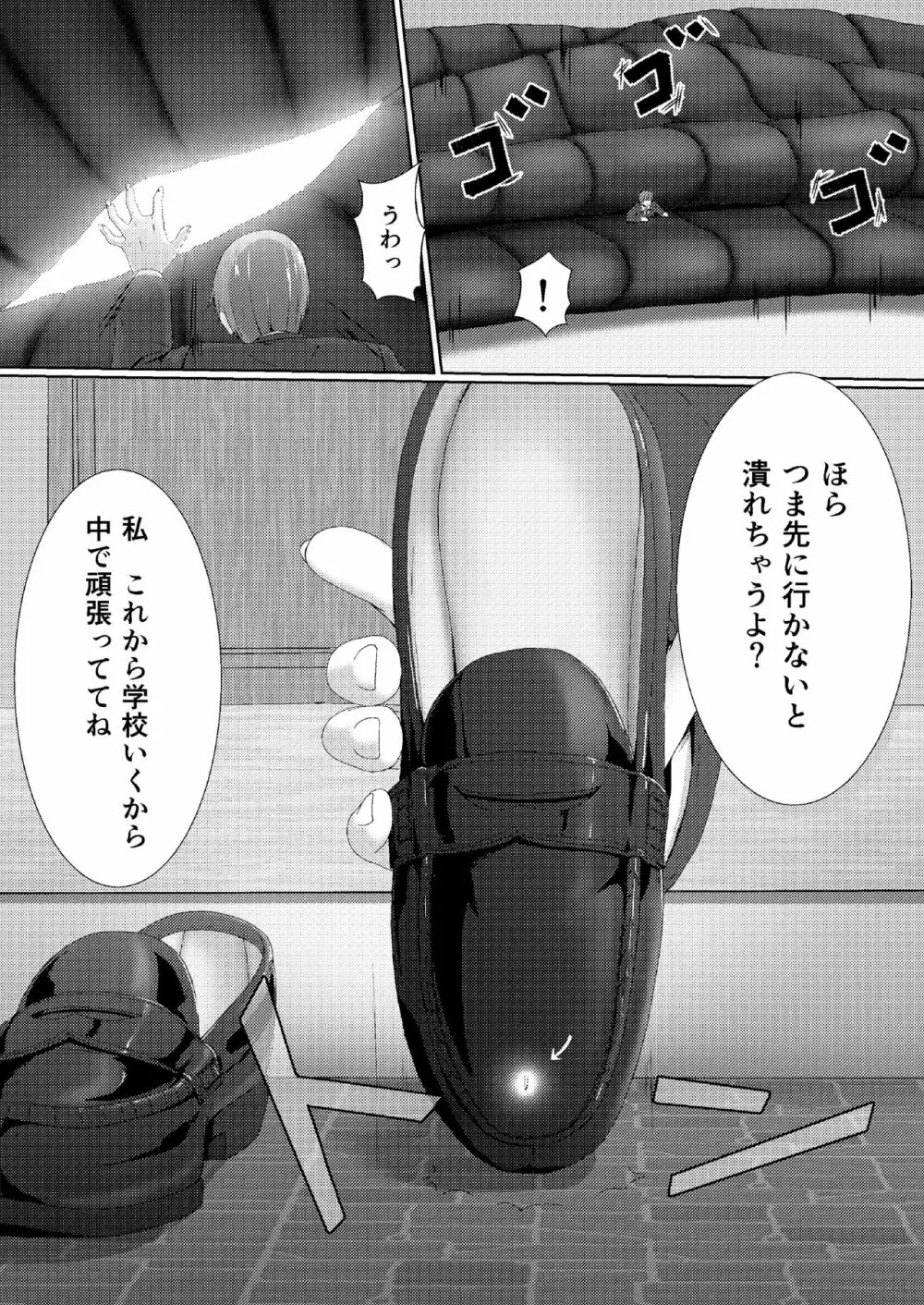 相対性巨大少女 - page29