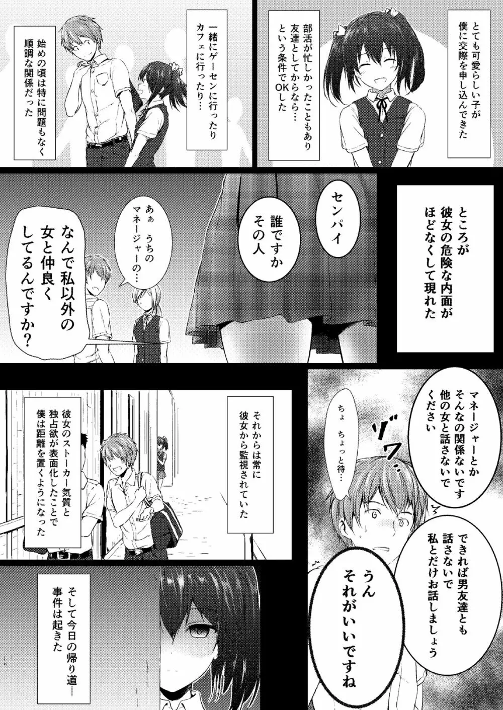 相対性巨大少女 - page6