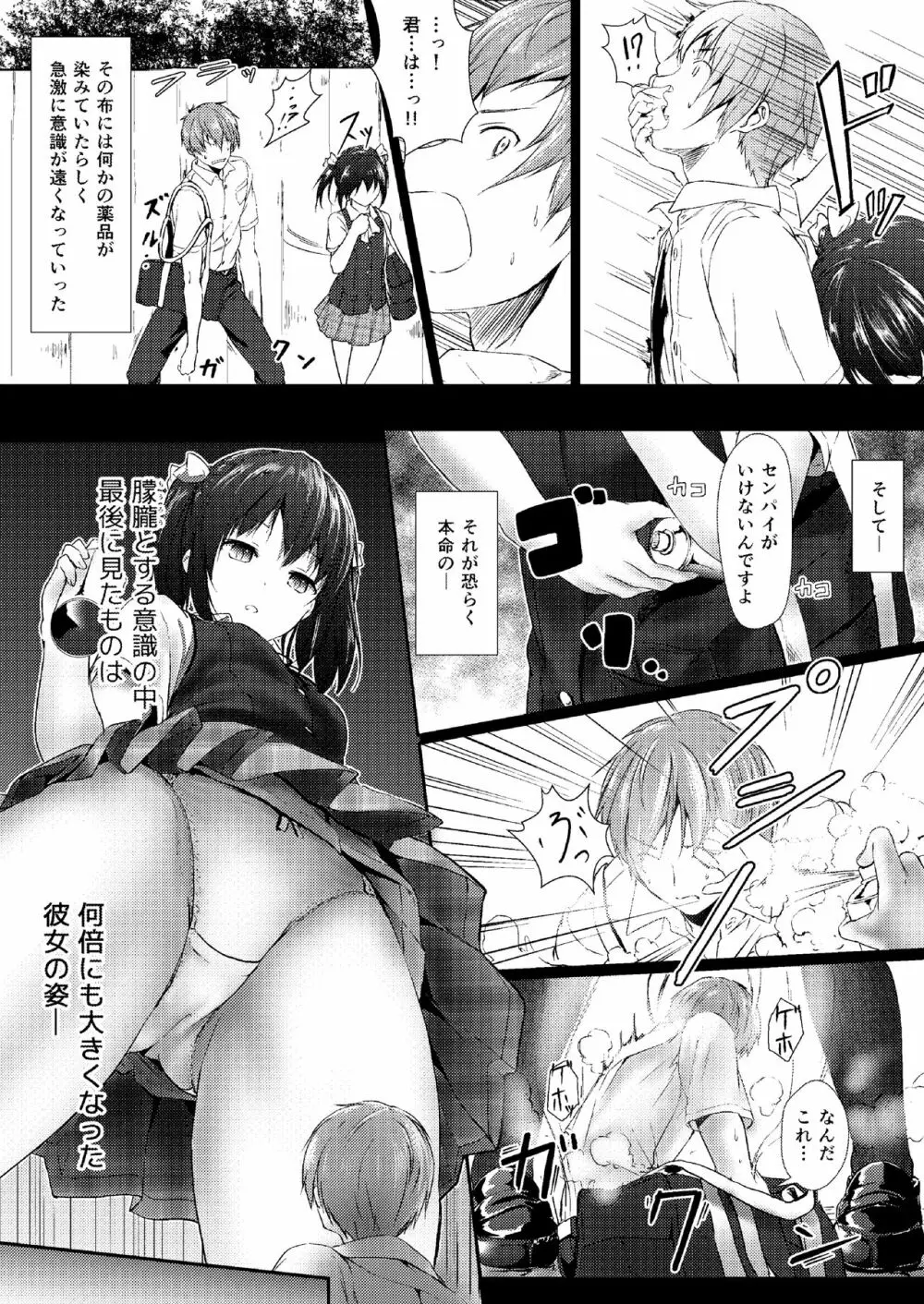 相対性巨大少女 - page7