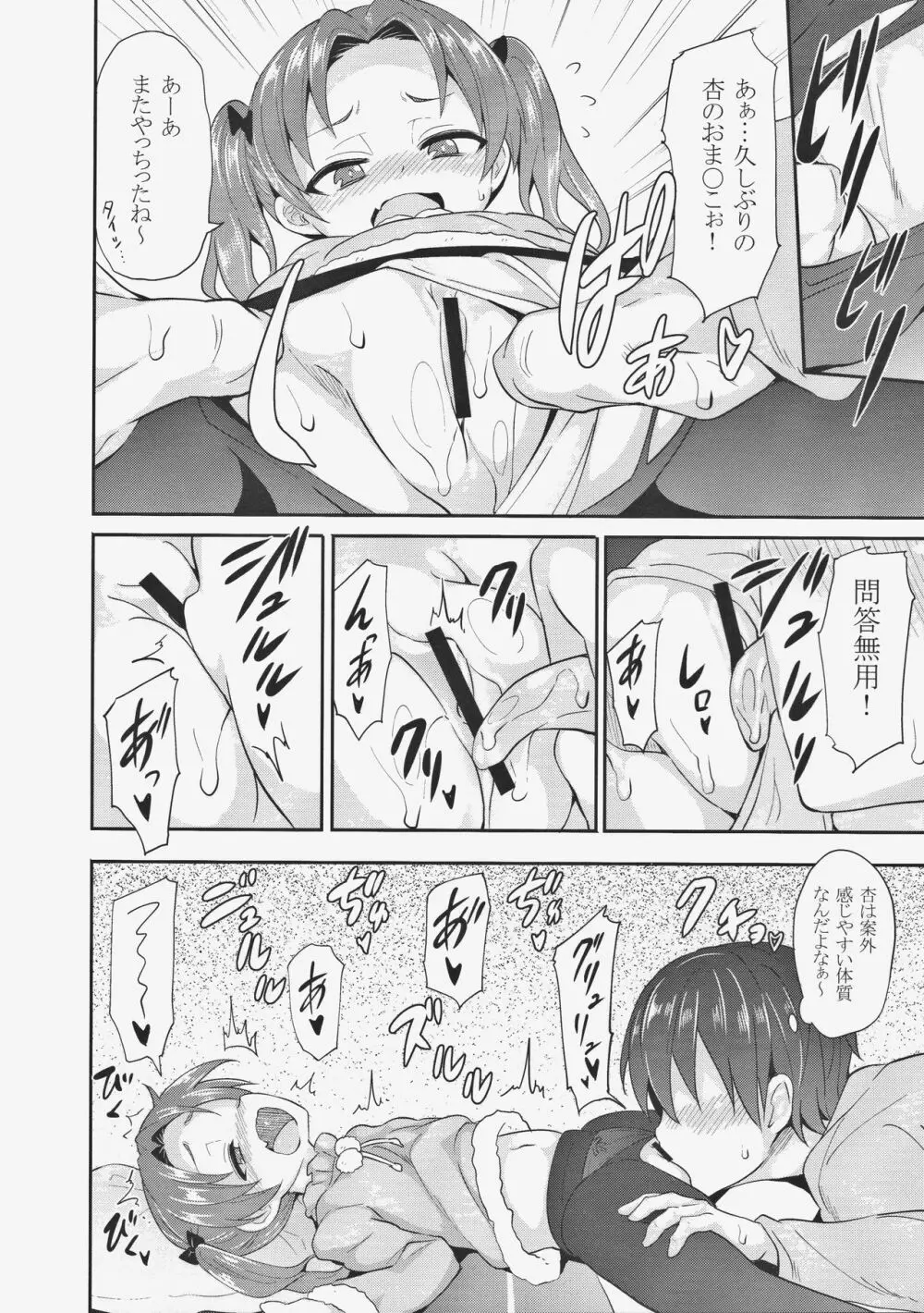 杏会長に告白してみたAfter - page14