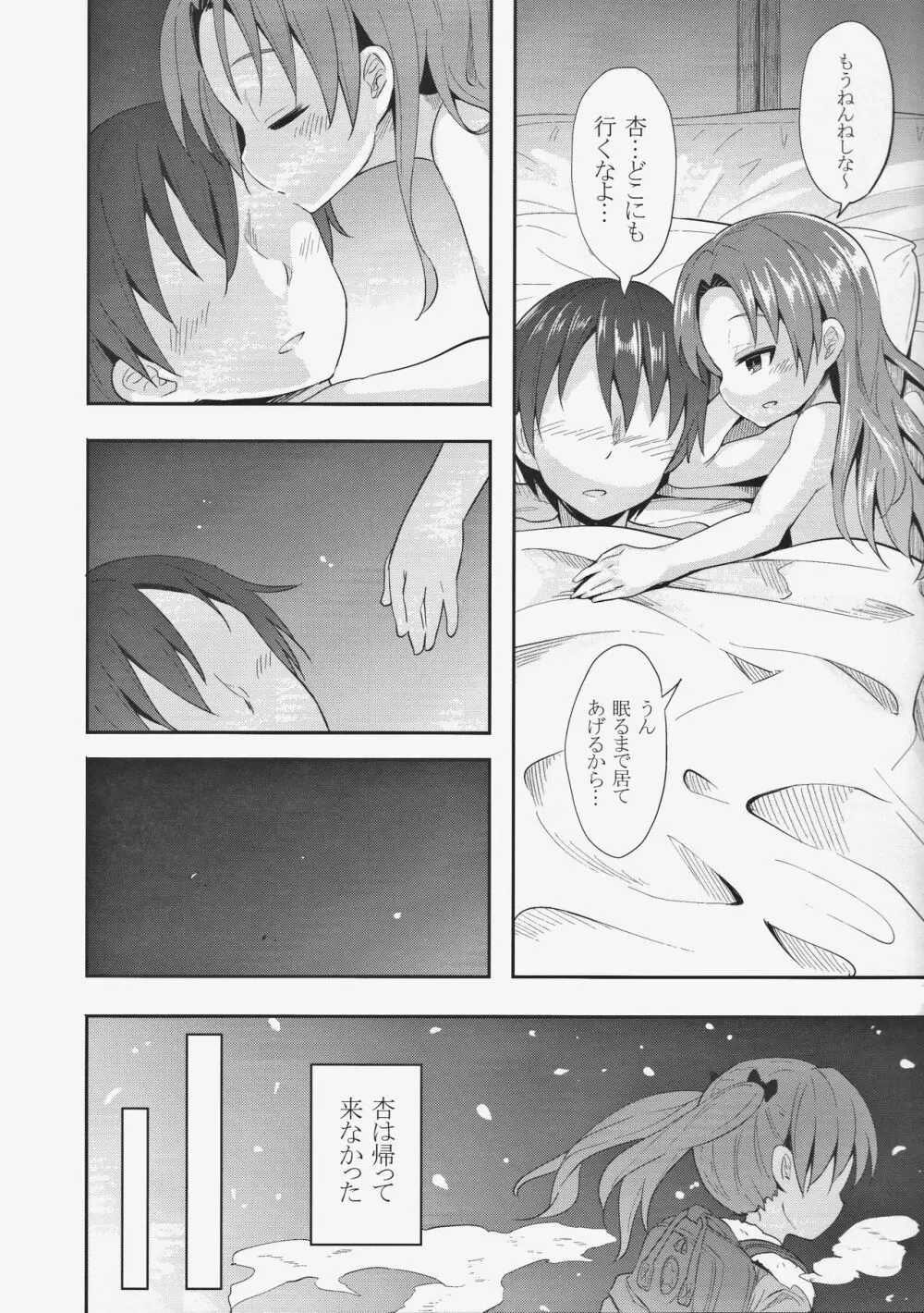 杏会長に告白してみたAfter - page20