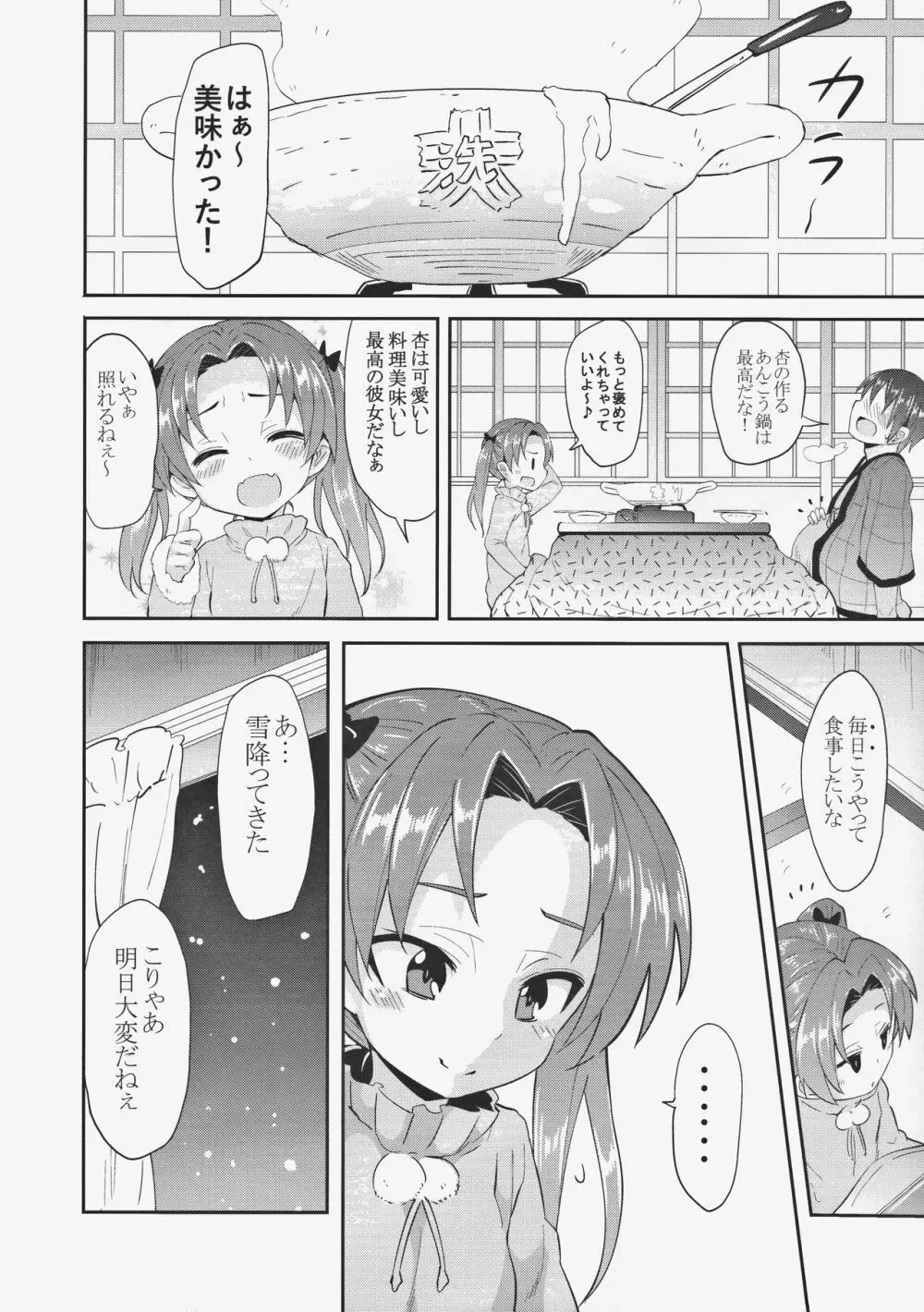 杏会長に告白してみたAfter - page4