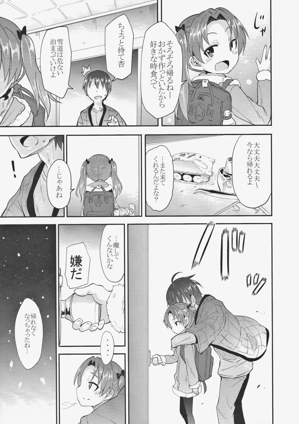 杏会長に告白してみたAfter - page5