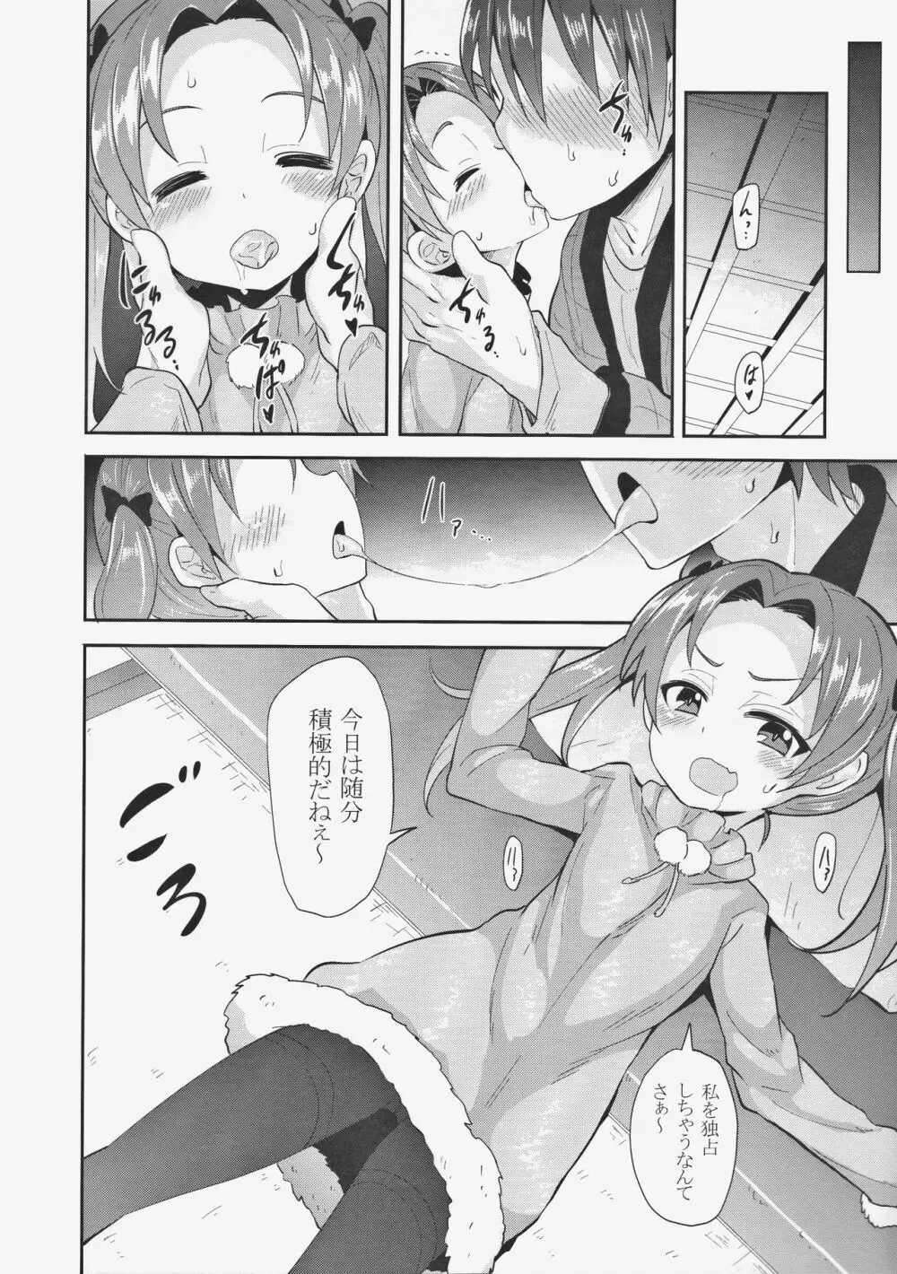 杏会長に告白してみたAfter - page6