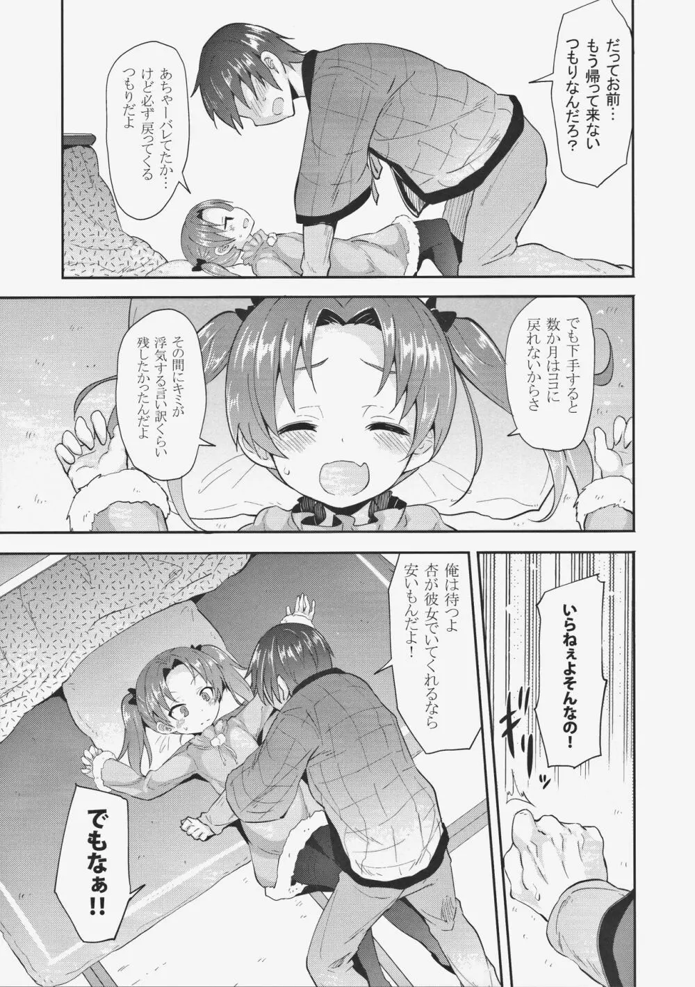 杏会長に告白してみたAfter - page7