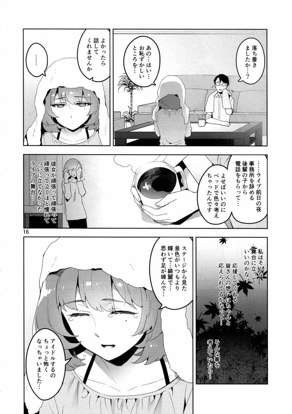 Cinderella, 裸足の女神 - page14