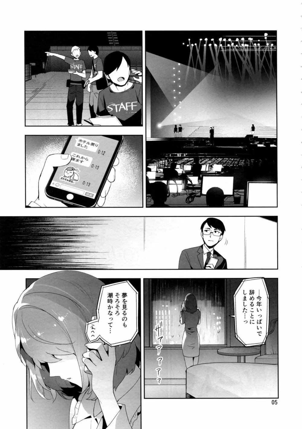 Cinderella, 裸足の女神 - page4