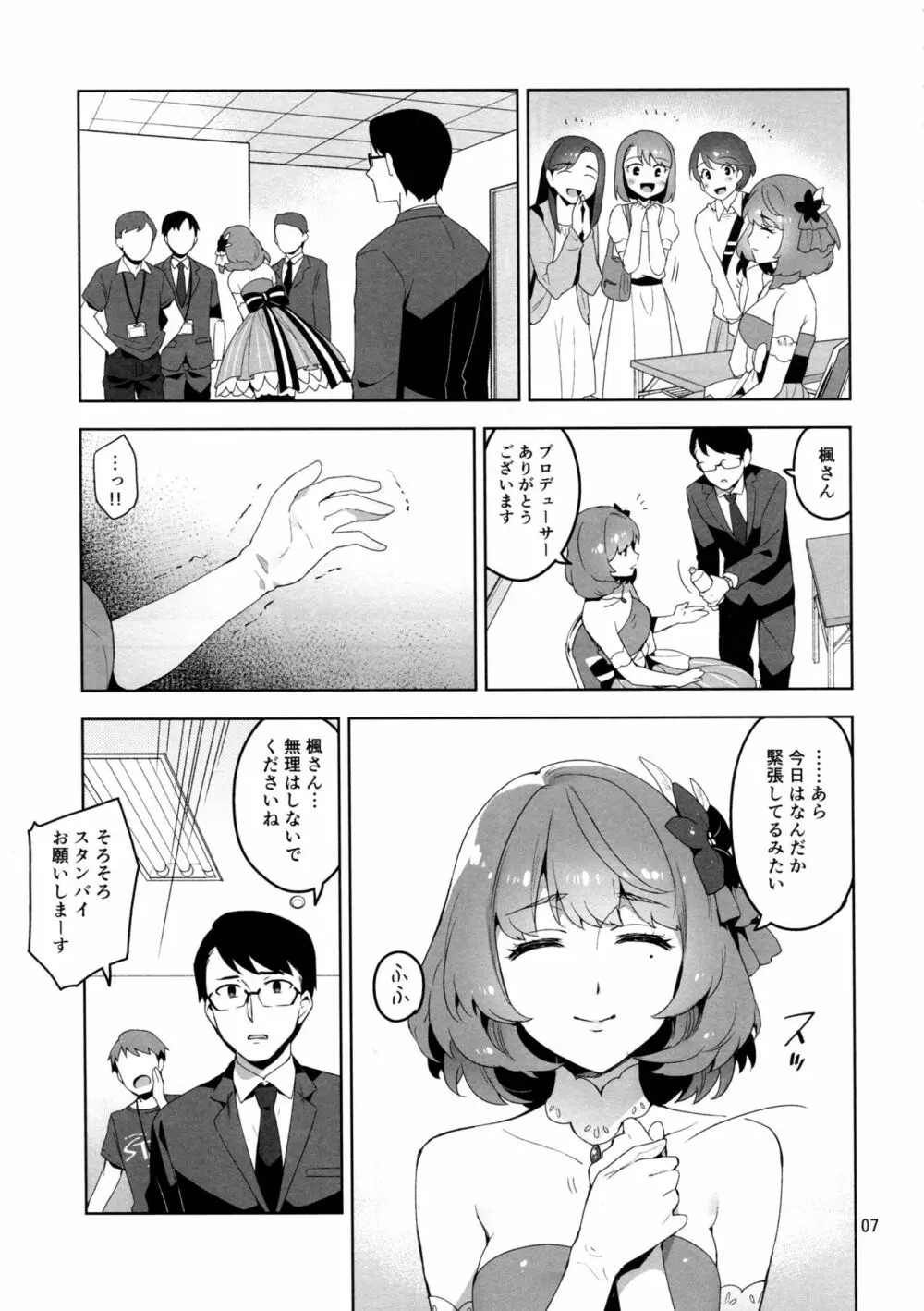 Cinderella, 裸足の女神 - page6