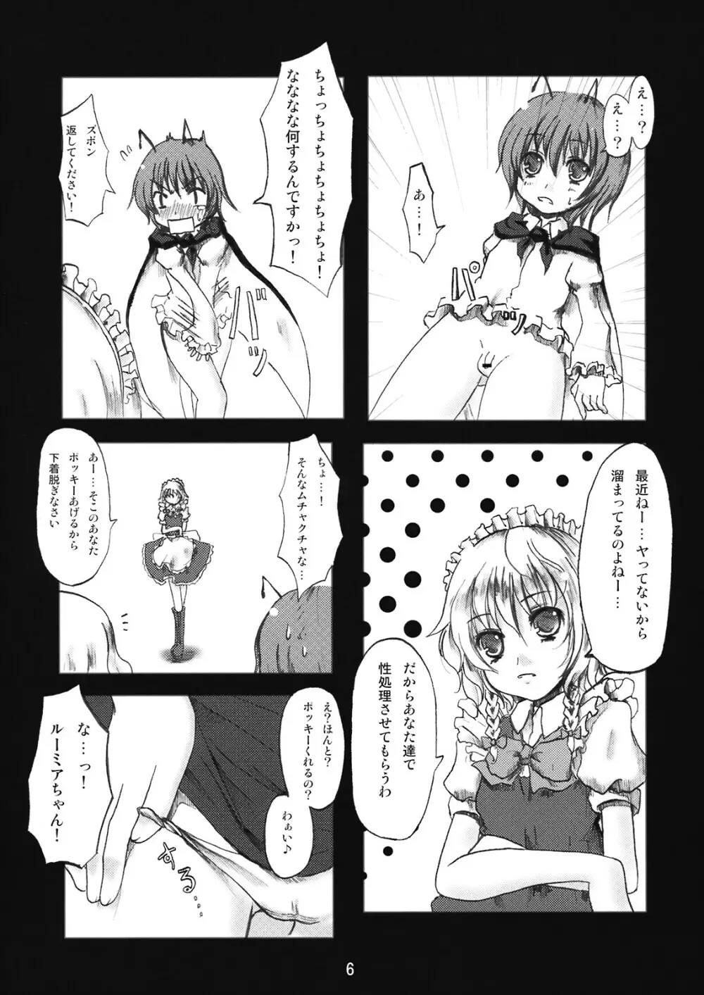 咲夜さんの性的な悪戯 - page6