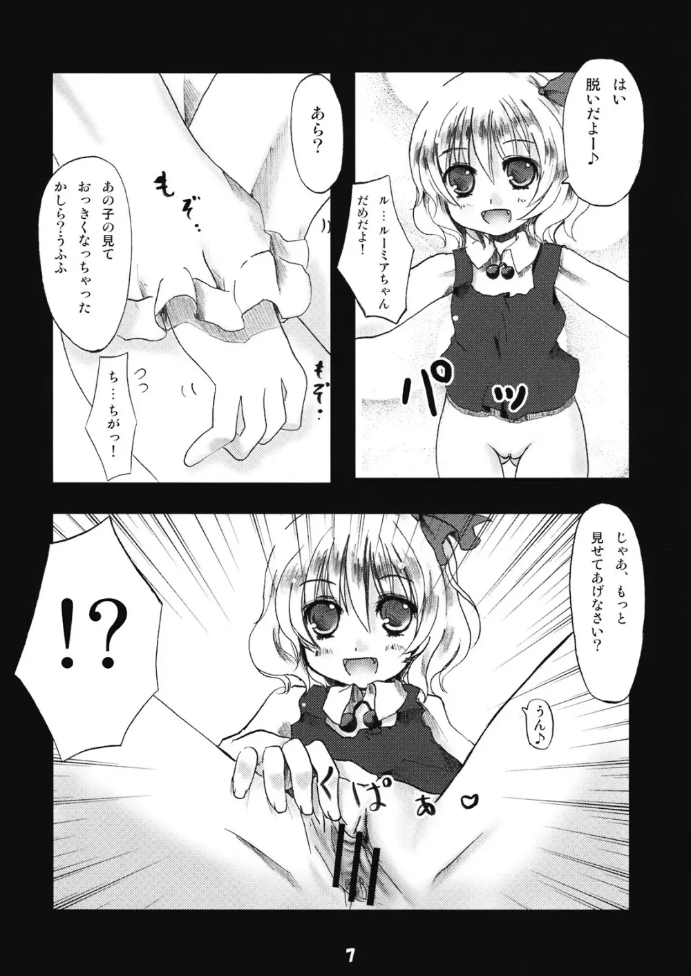 咲夜さんの性的な悪戯 - page7