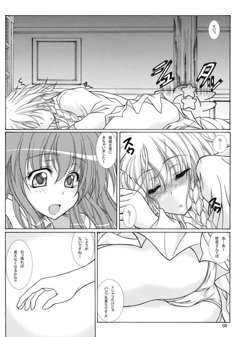 どきどきメイド神判 - page5