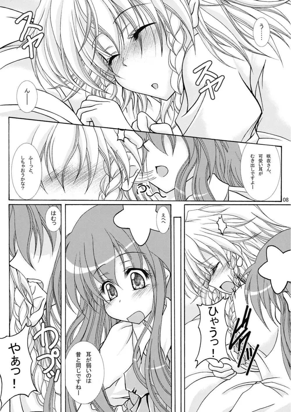 どきどきメイド神判 - page7