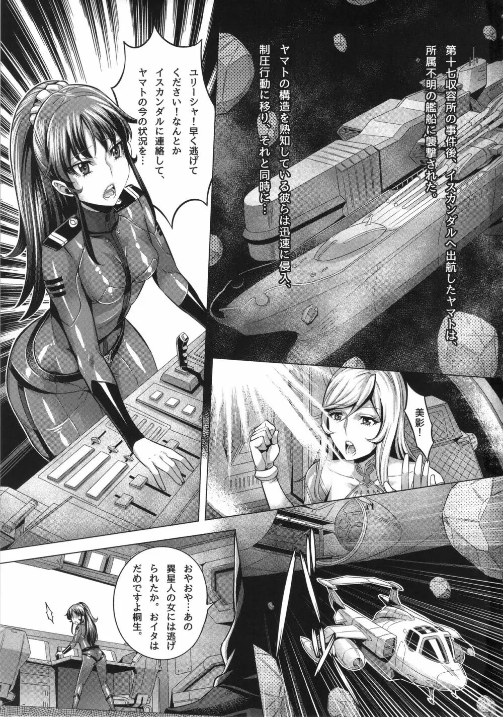 続・受精戦艦2199 - page2