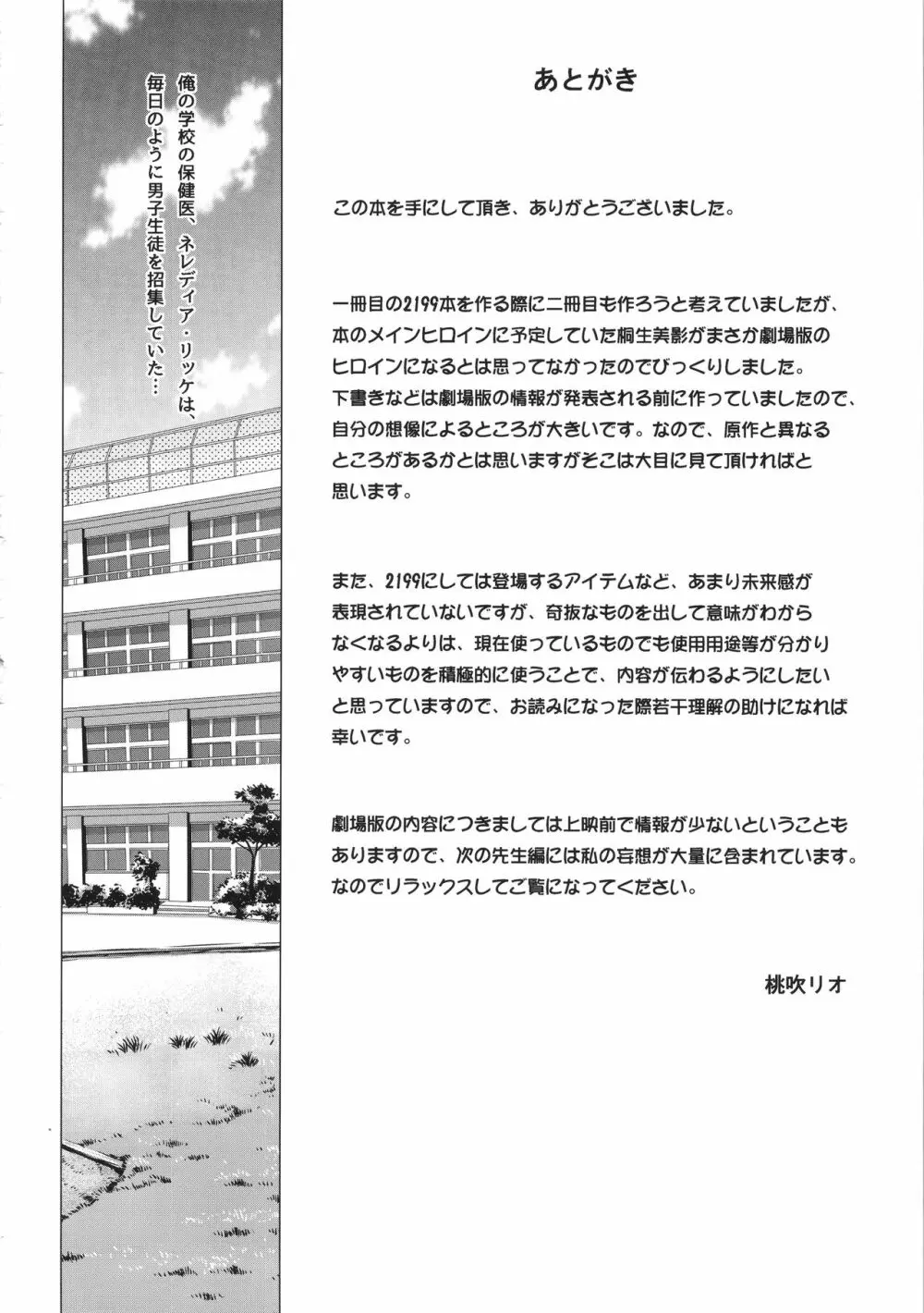 続・受精戦艦2199 - page24