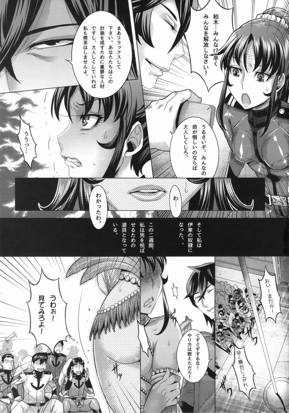 続・受精戦艦2199 - page4