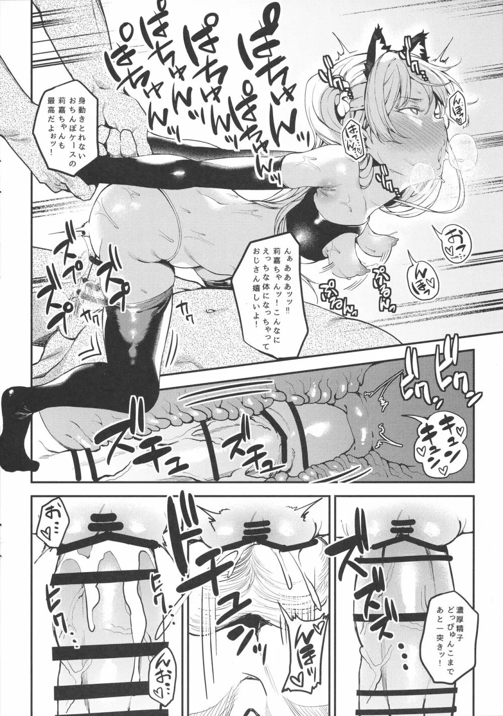 莉嘉、も～っと大人にシてあげよう - page11