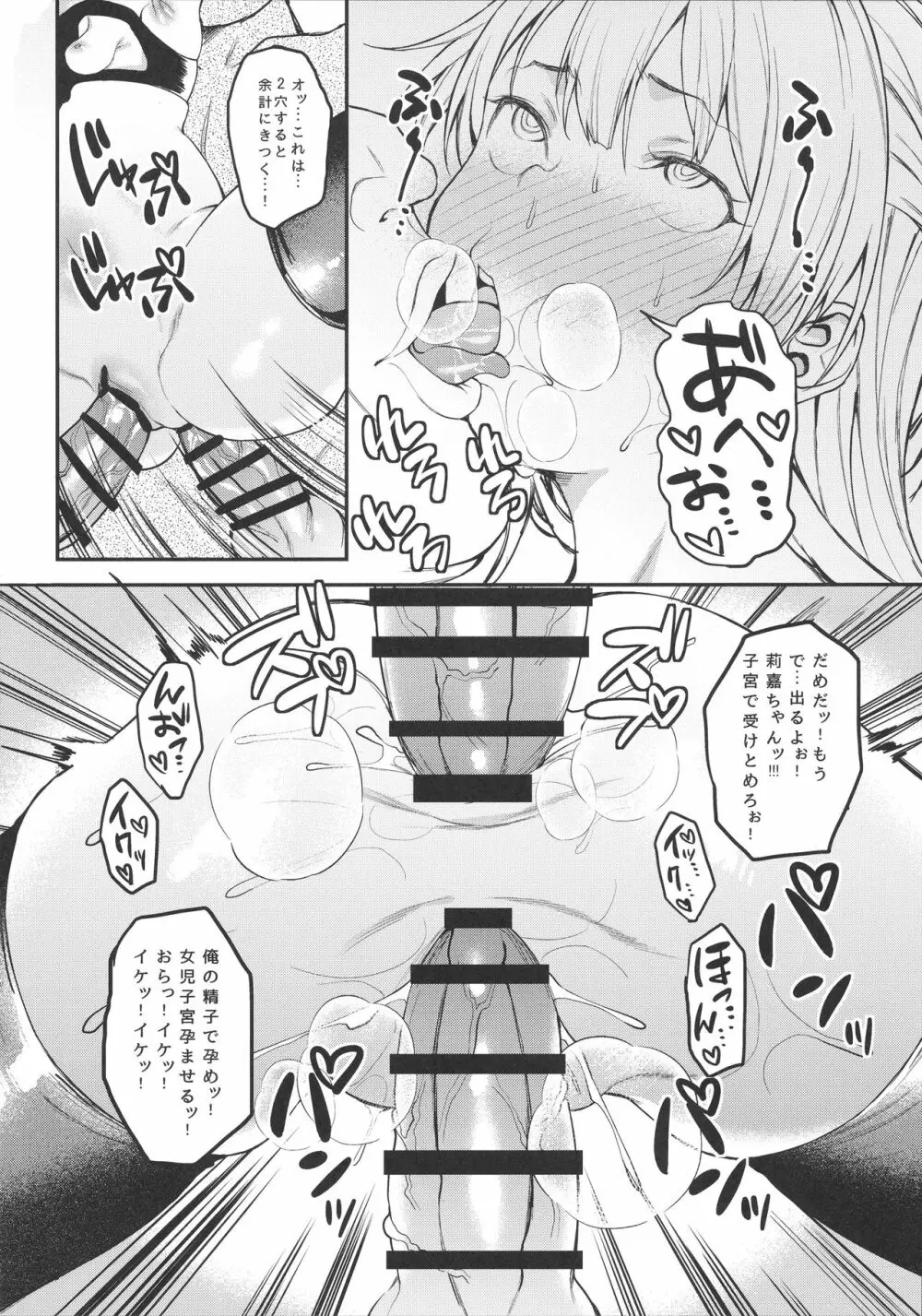 莉嘉、も～っと大人にシてあげよう - page15