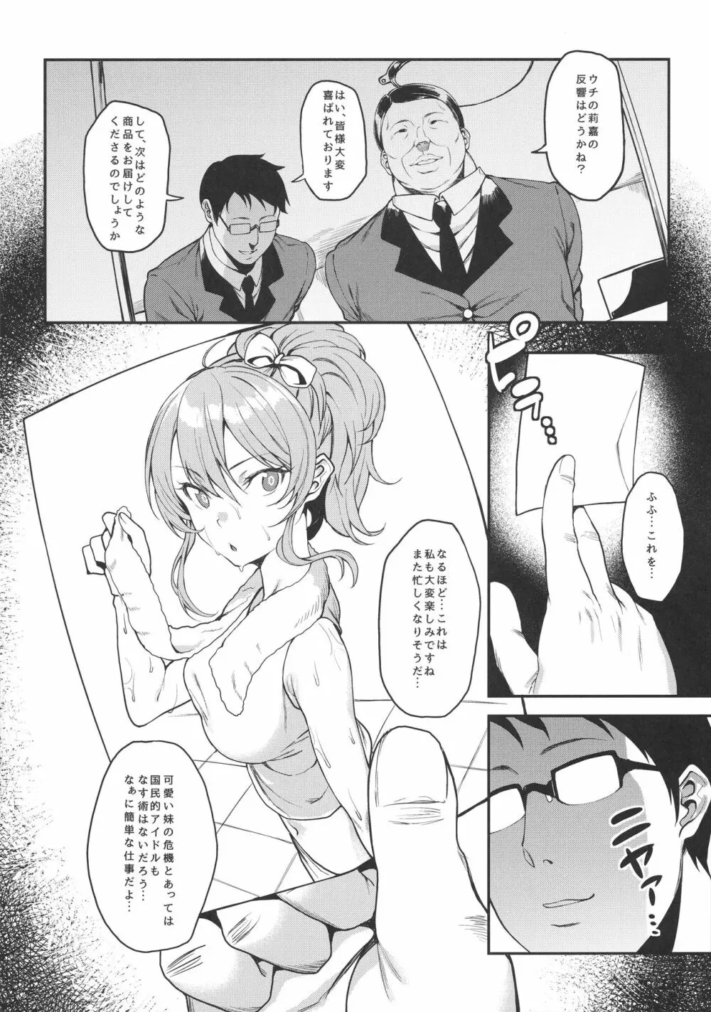 莉嘉、も～っと大人にシてあげよう - page19