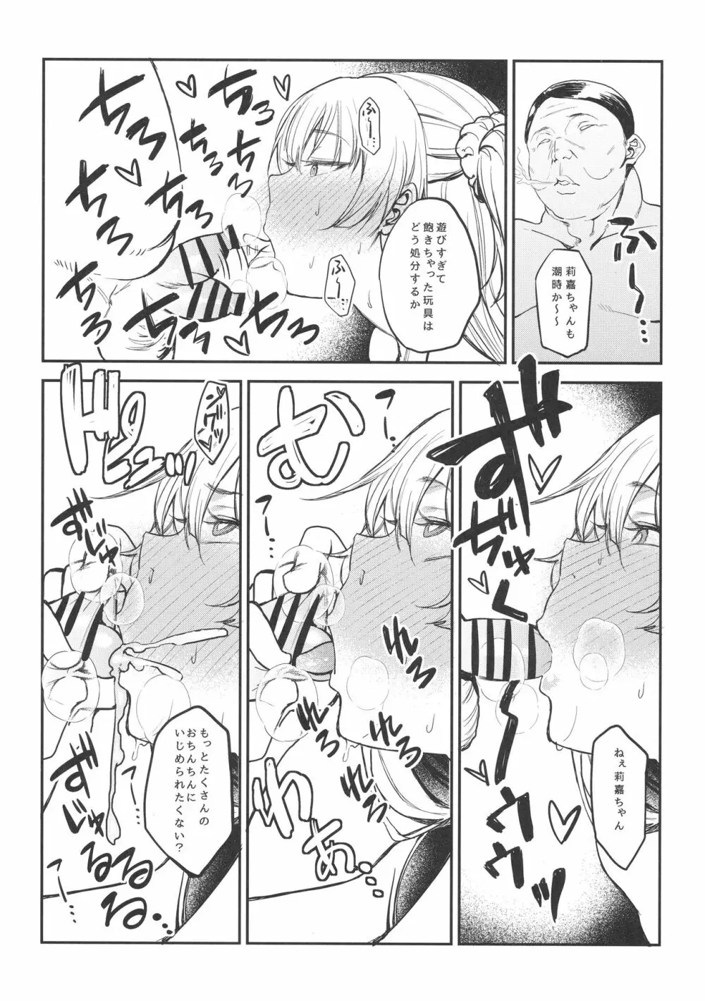 莉嘉、も～っと大人にシてあげよう - page5