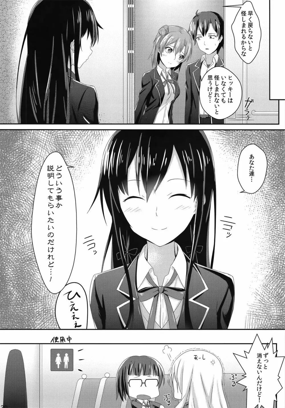 ガハマさんExpress - page19