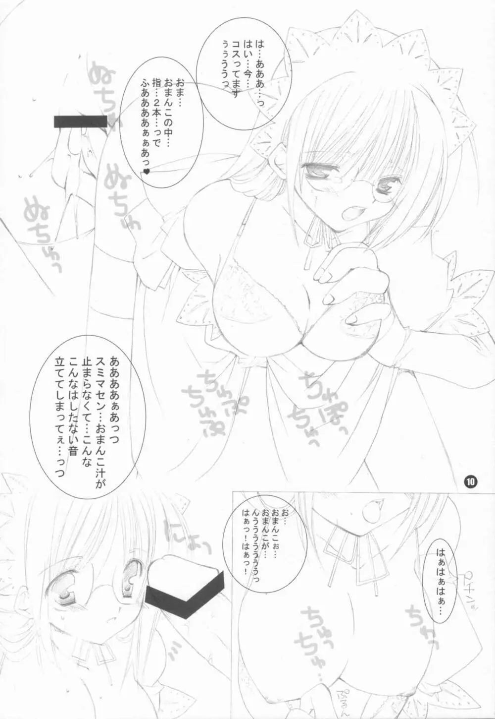 花鳥風月 - page10