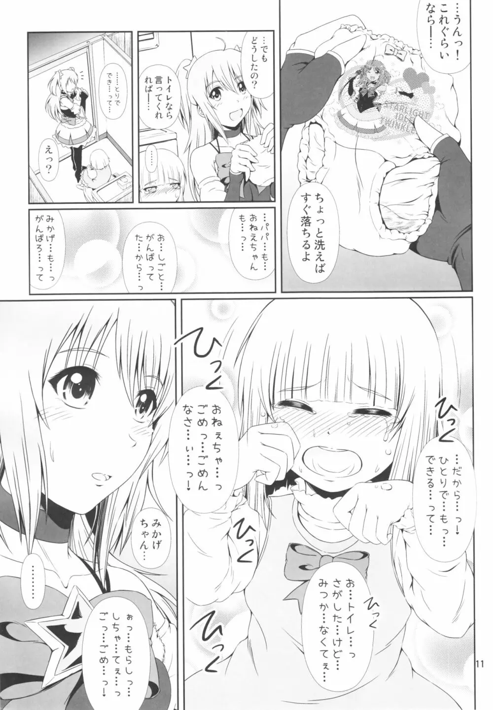 (C91) [Atelier Lunette (三国あつ子)] SCANDALOUS -排泄ノ歌姫- act.8 - page10