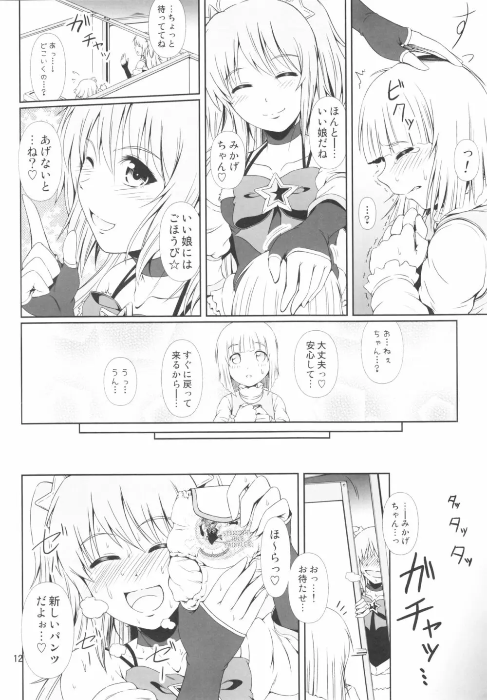 (C91) [Atelier Lunette (三国あつ子)] SCANDALOUS -排泄ノ歌姫- act.8 - page11