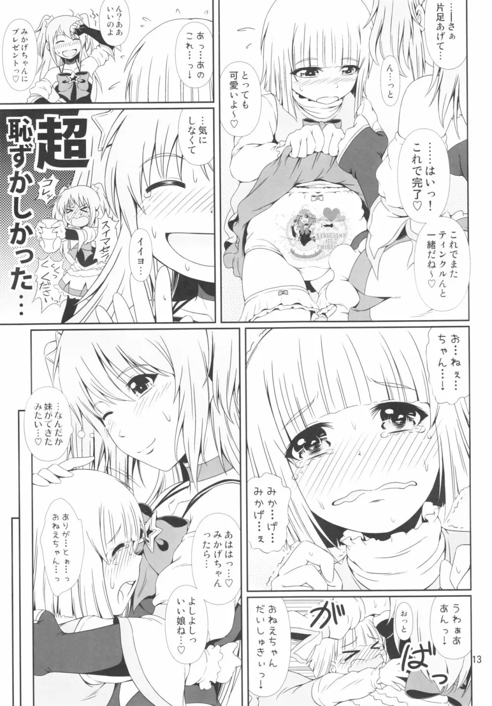 (C91) [Atelier Lunette (三国あつ子)] SCANDALOUS -排泄ノ歌姫- act.8 - page12