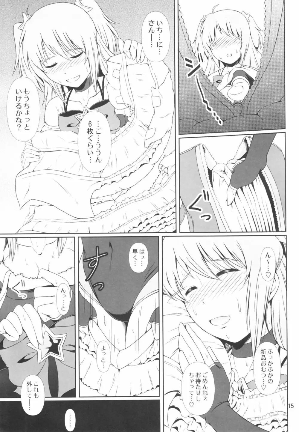 (C91) [Atelier Lunette (三国あつ子)] SCANDALOUS -排泄ノ歌姫- act.8 - page14