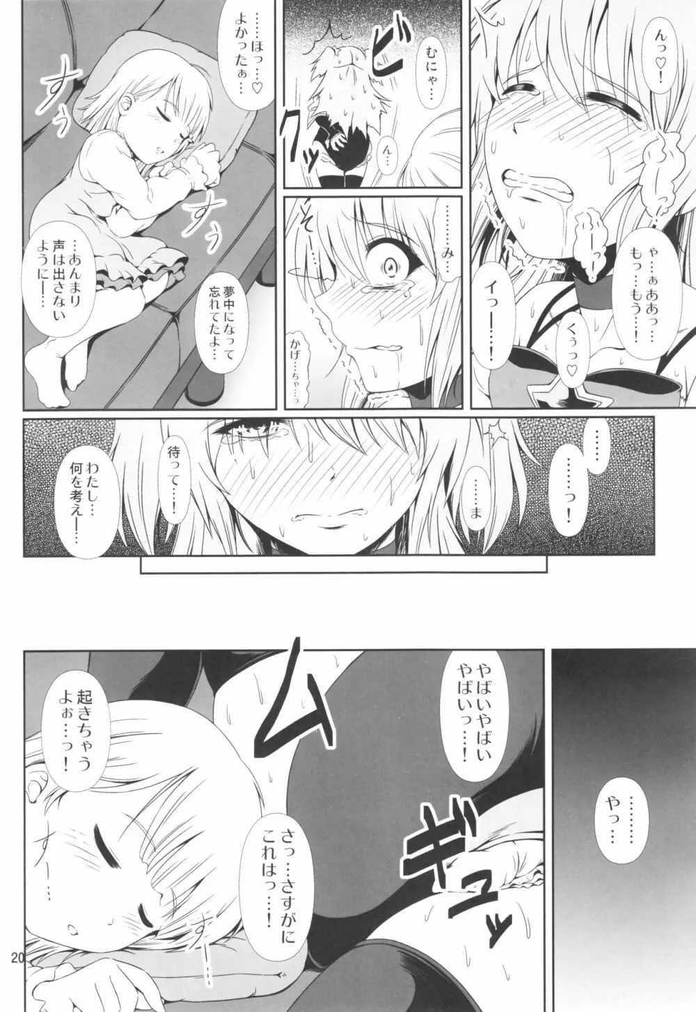 (C91) [Atelier Lunette (三国あつ子)] SCANDALOUS -排泄ノ歌姫- act.8 - page19