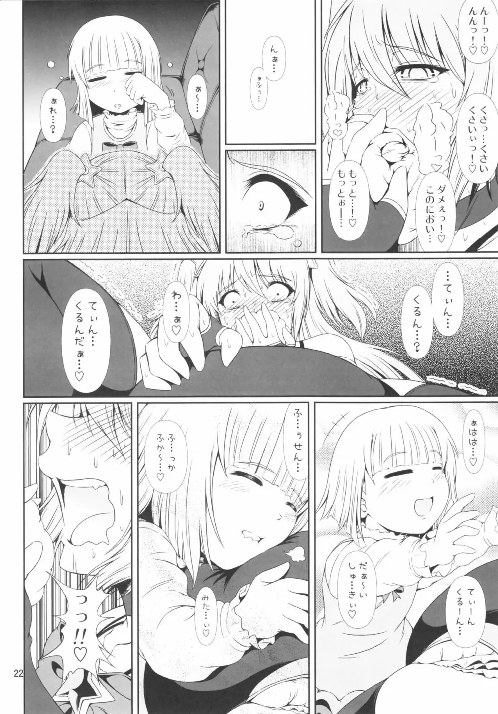 (C91) [Atelier Lunette (三国あつ子)] SCANDALOUS -排泄ノ歌姫- act.8 - page21