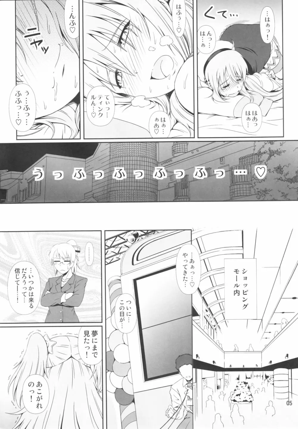 (C91) [Atelier Lunette (三国あつ子)] SCANDALOUS -排泄ノ歌姫- act.8 - page4