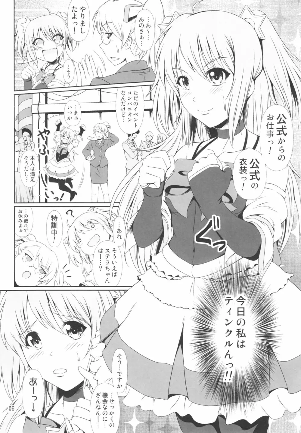 (C91) [Atelier Lunette (三国あつ子)] SCANDALOUS -排泄ノ歌姫- act.8 - page5