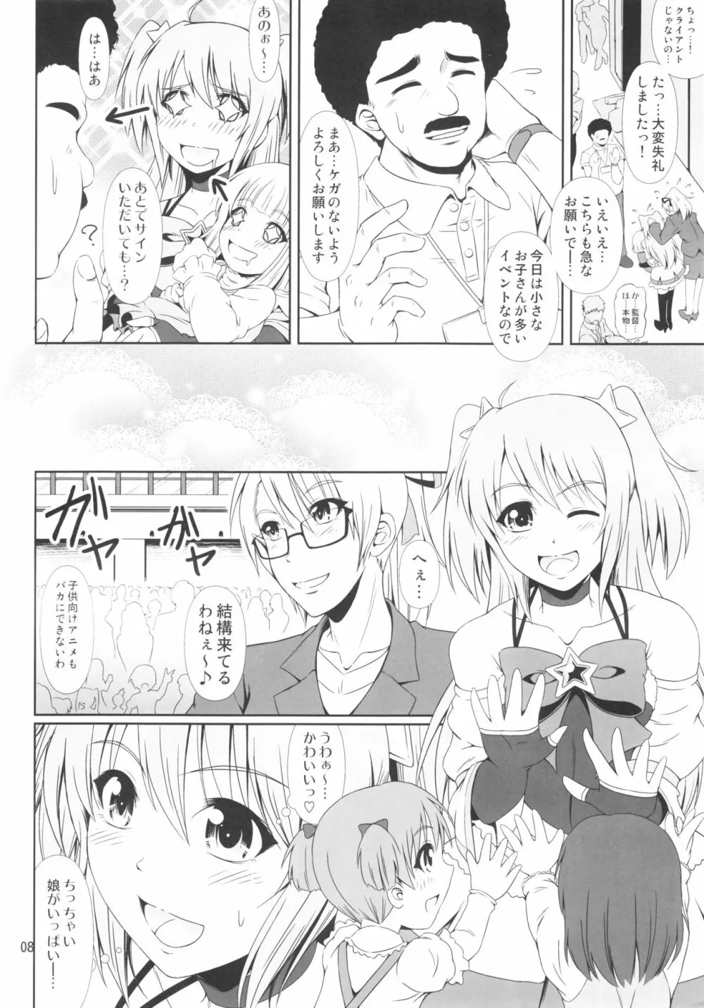 (C91) [Atelier Lunette (三国あつ子)] SCANDALOUS -排泄ノ歌姫- act.8 - page7