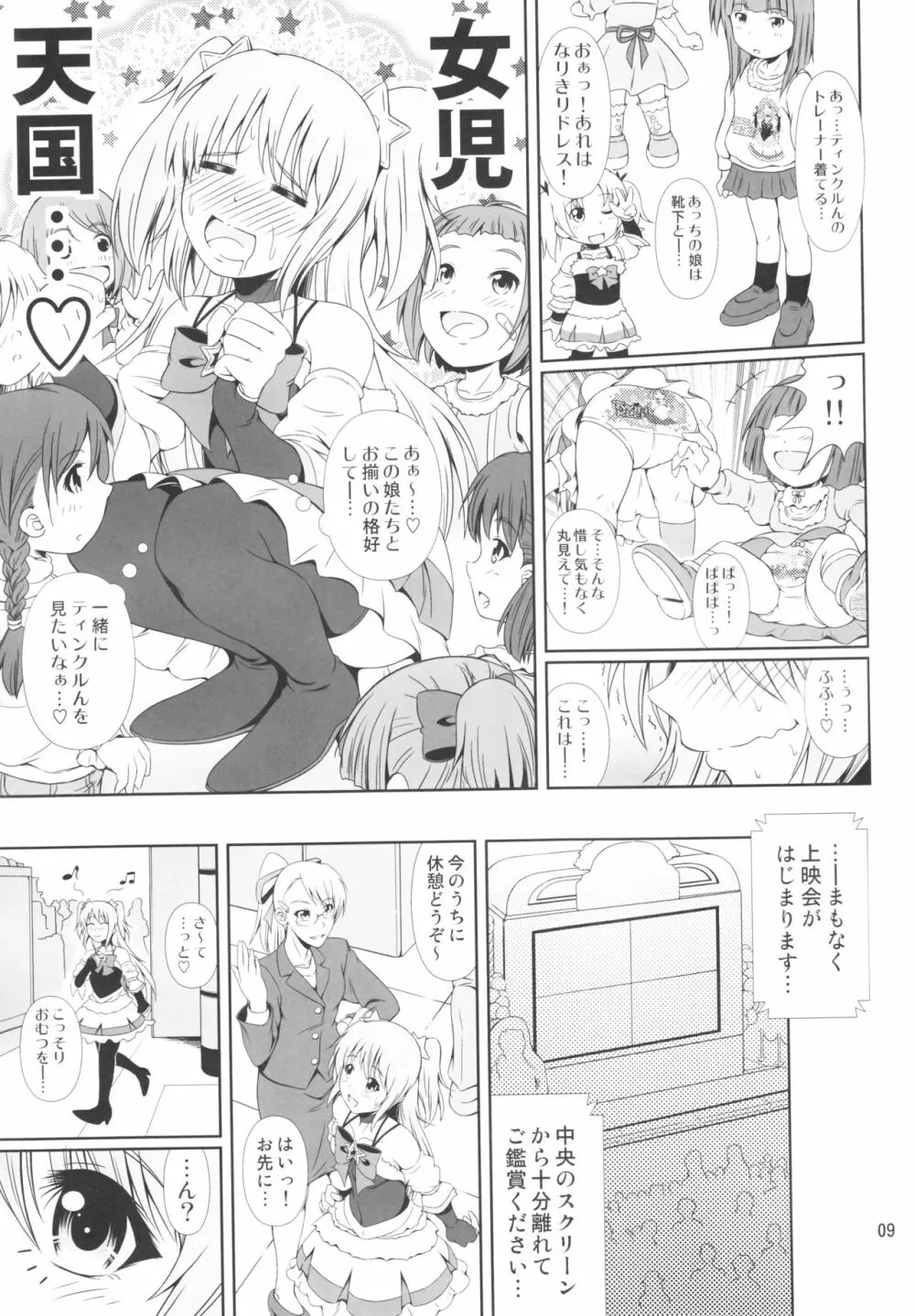 (C91) [Atelier Lunette (三国あつ子)] SCANDALOUS -排泄ノ歌姫- act.8 - page8