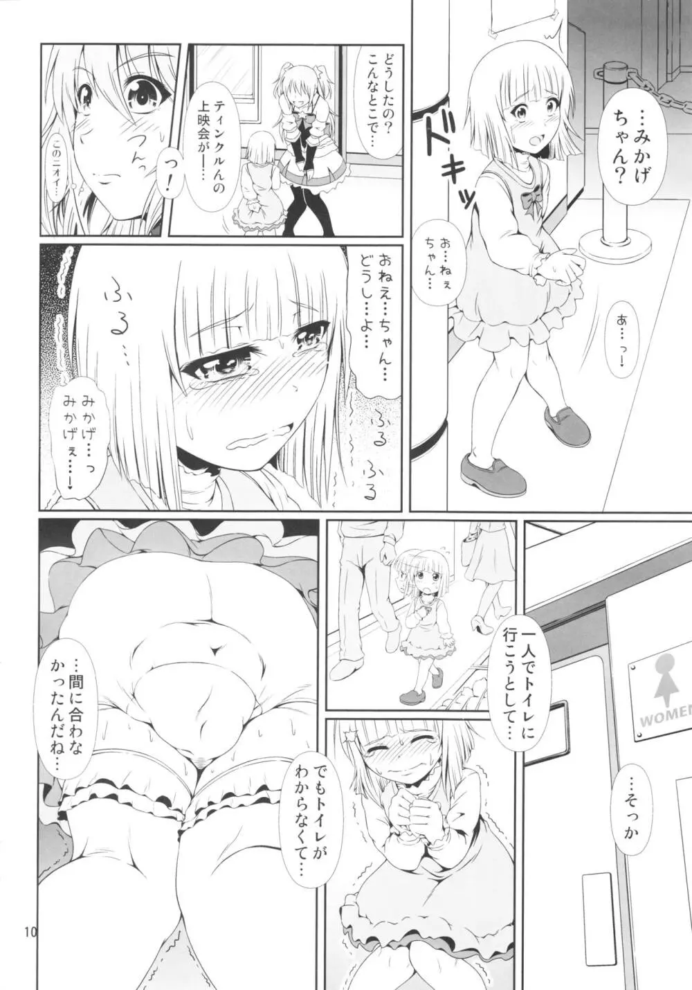 (C91) [Atelier Lunette (三国あつ子)] SCANDALOUS -排泄ノ歌姫- act.8 - page9