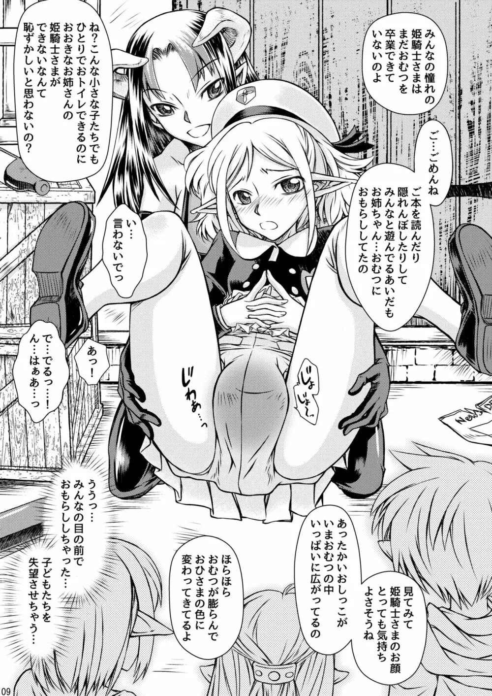 エルフの姫騎士が卒業できているはずがない - page10