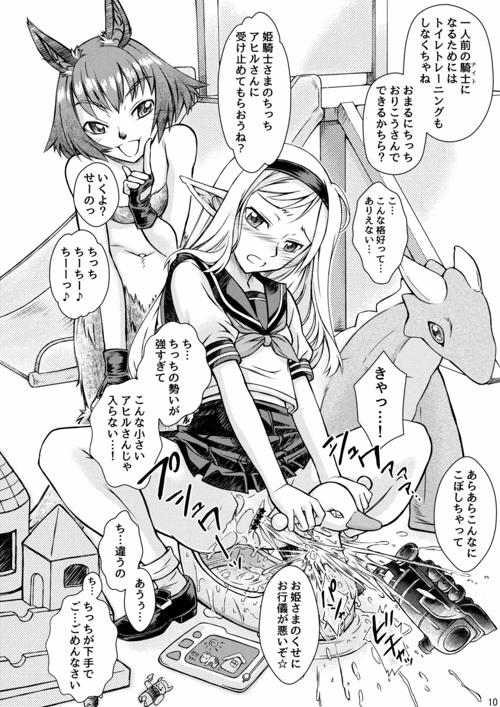 エルフの姫騎士が卒業できているはずがない - page11