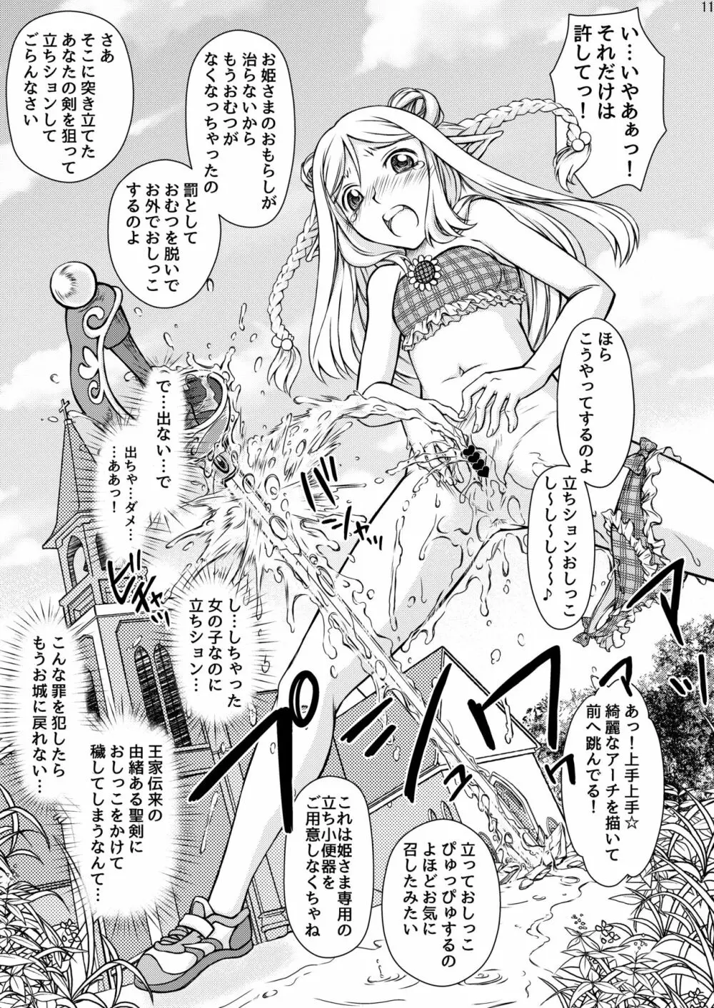 エルフの姫騎士が卒業できているはずがない - page12