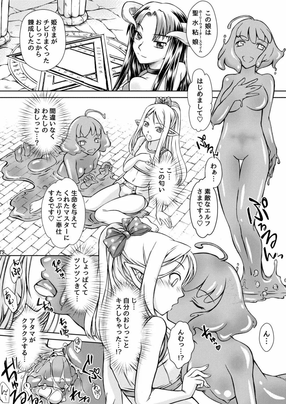 エルフの姫騎士が卒業できているはずがない - page13