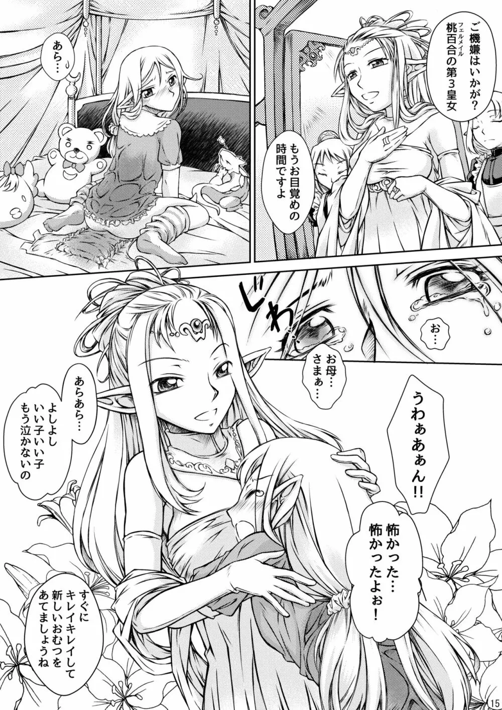 エルフの姫騎士が卒業できているはずがない - page16